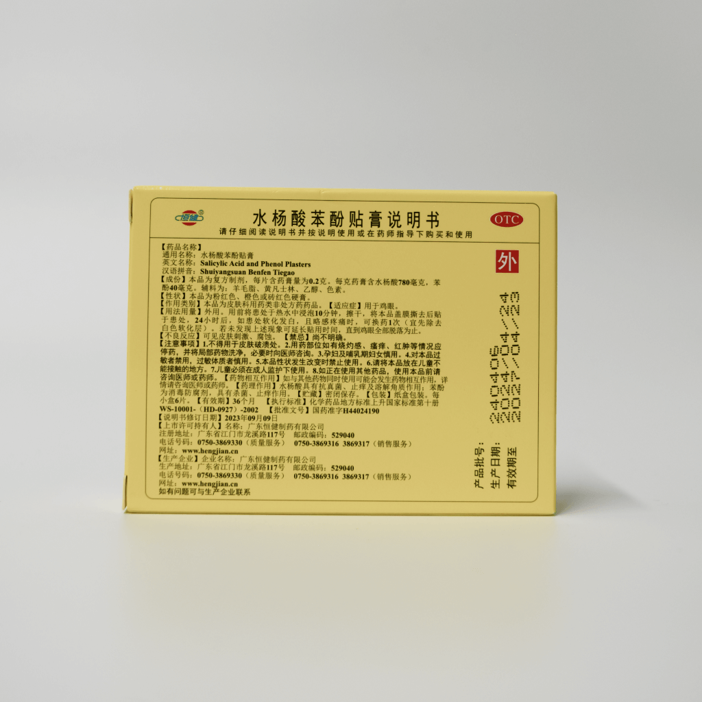 Corn and Callus Removal Plaster 水杨酸苯酚贴膏