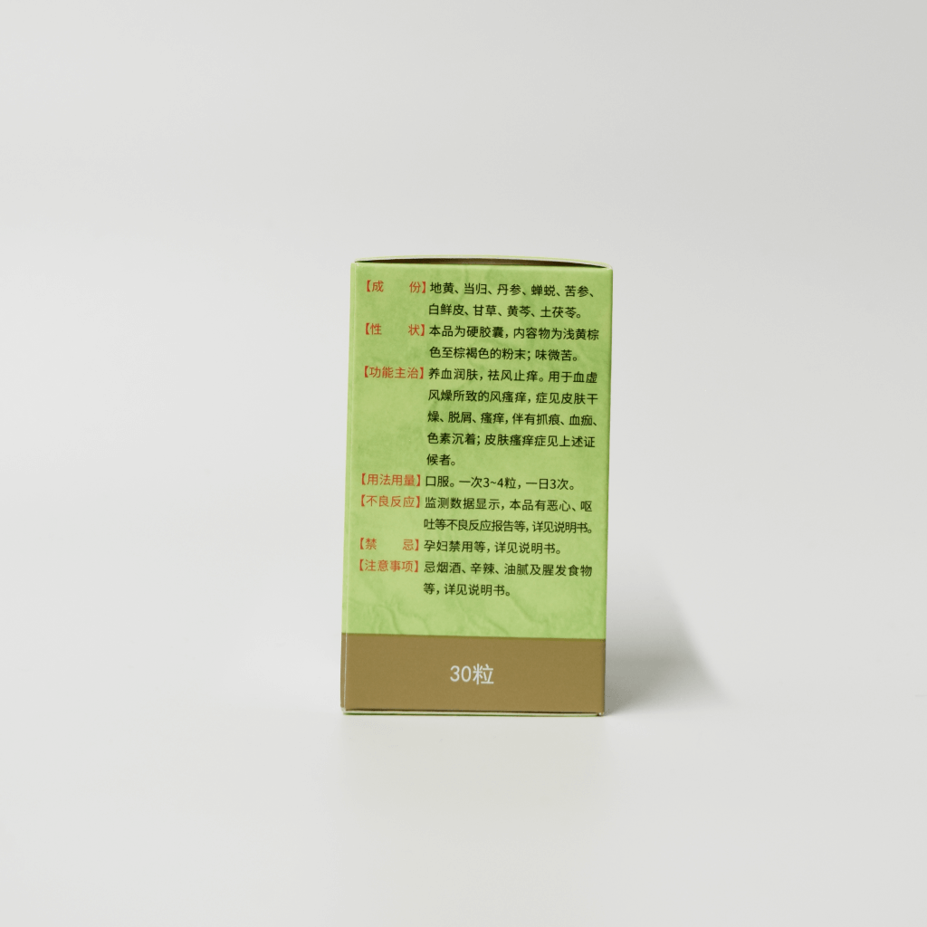 Clear Dampness Detox & Relieve Itching Capsules (Shi Du Qing Jiao Nang) 湿毒清胶囊