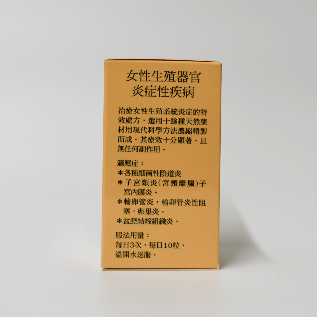 Pelvic Inflammation Pill ( Hong Kong Dragonrear Brand) 妇科盆腔炎丸(香港龍濱牌)
