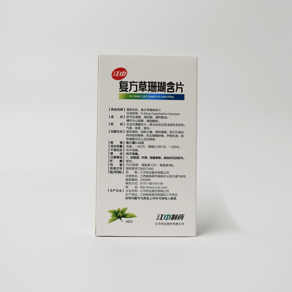 Herbal Lozenges 草珊瑚咽喉含片 (江中复方)