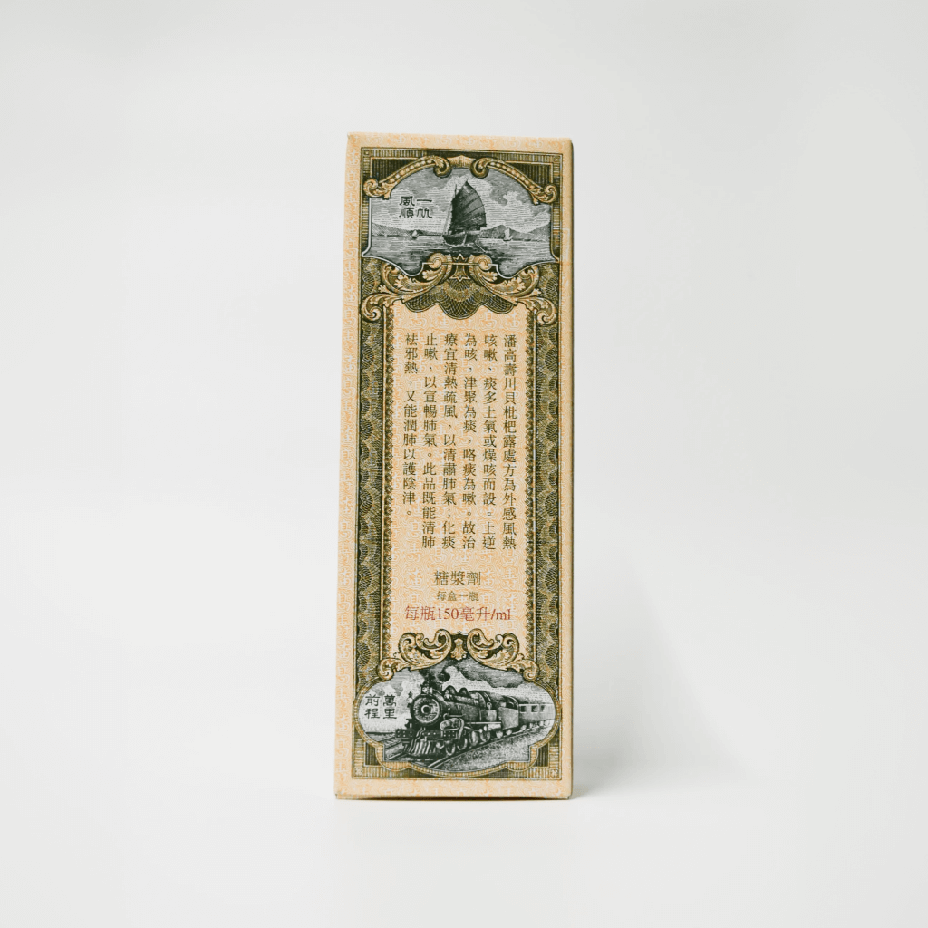 Pei Pa Lo Cough Syrup (Hong Kong Poon Goor Soe Brand) 川贝枇杷露 (香港潘高寿牌)