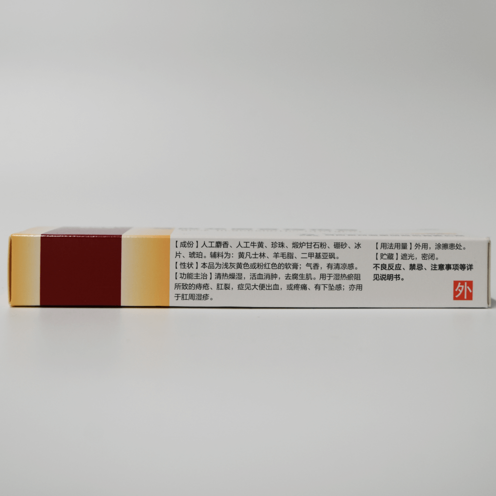 Musk Hemorrhoids Ointment 马应龙麝香痔疮膏