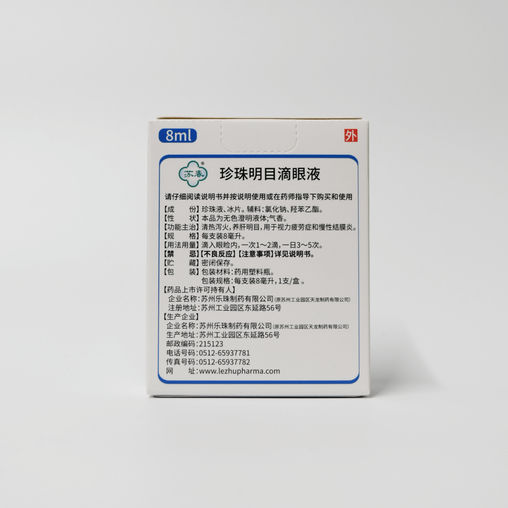 Pearl Brightening Eye Drops 珍珠明目滴眼液
