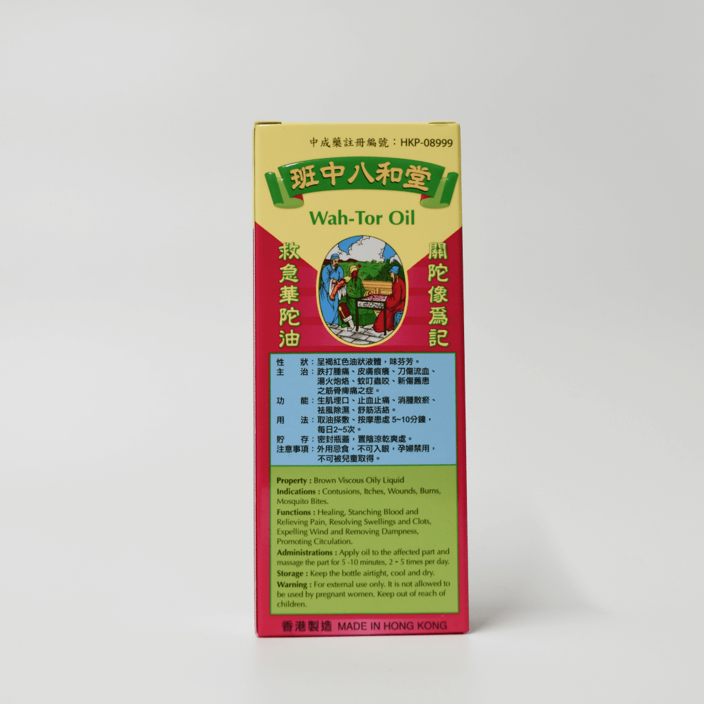 Wah-Tor Oil (Hong Kong Pan Chung Pat Wo Tang Brand) 救急华佗油 (香港班中八和堂牌)