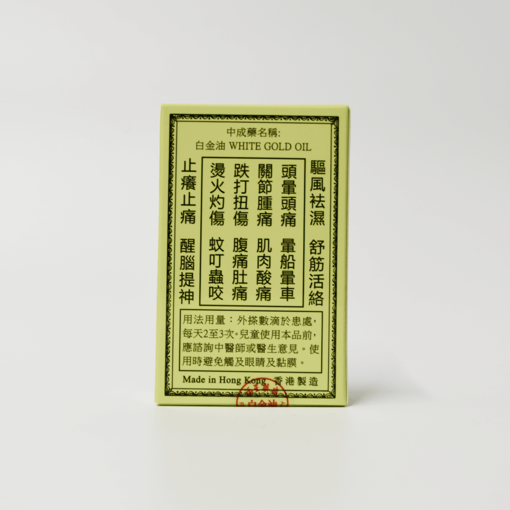 White Gold Oil (Hong Kong Fook Sing Brand) 白金油 (香港福星牌)