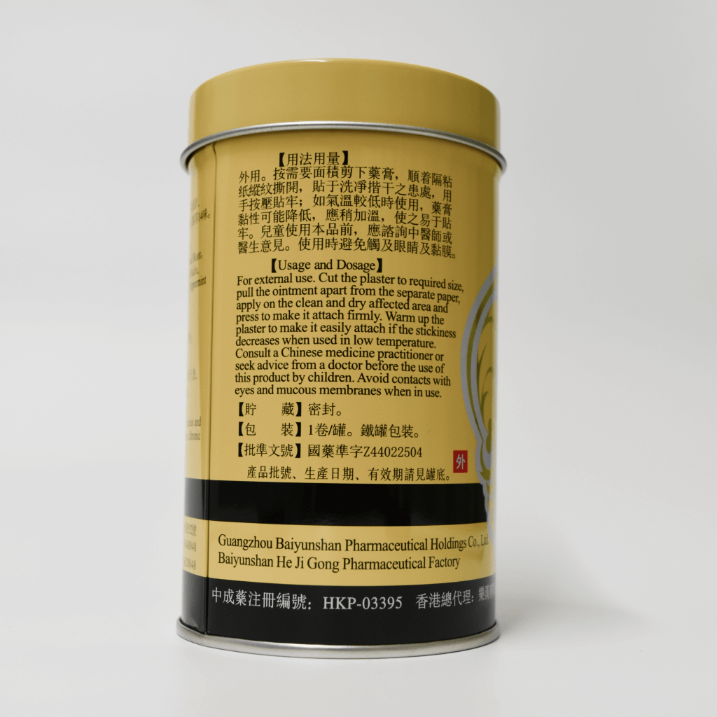 701 Pain Easing Plaster (Hong Kong) 701 跌打镇痛膏 (香港版）