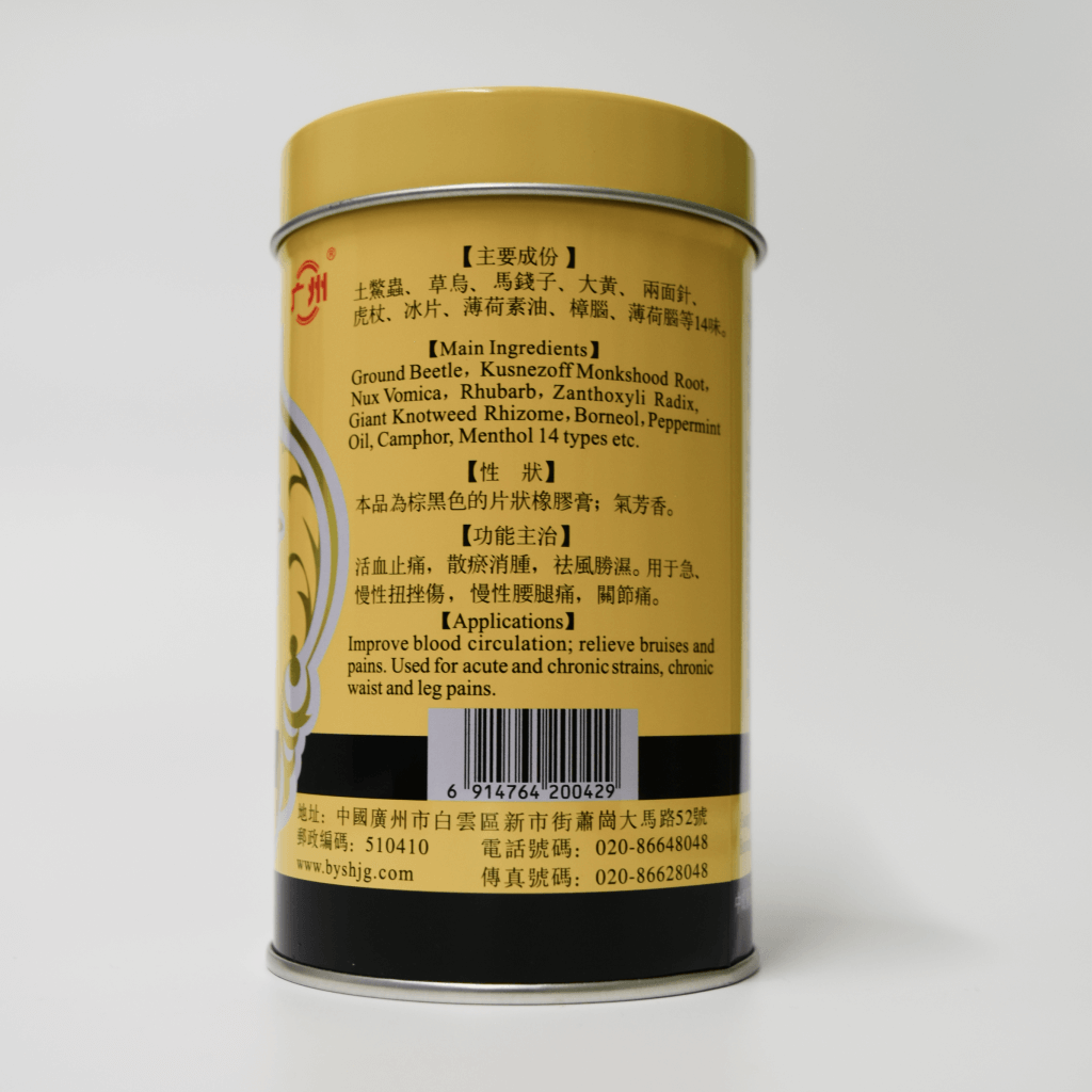 701 Pain Easing Plaster (Hong Kong) 701 跌打镇痛膏 (香港版）