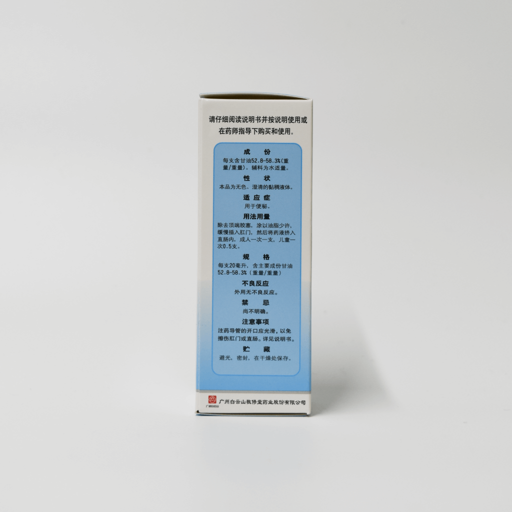 Constipation Relief 开塞露
