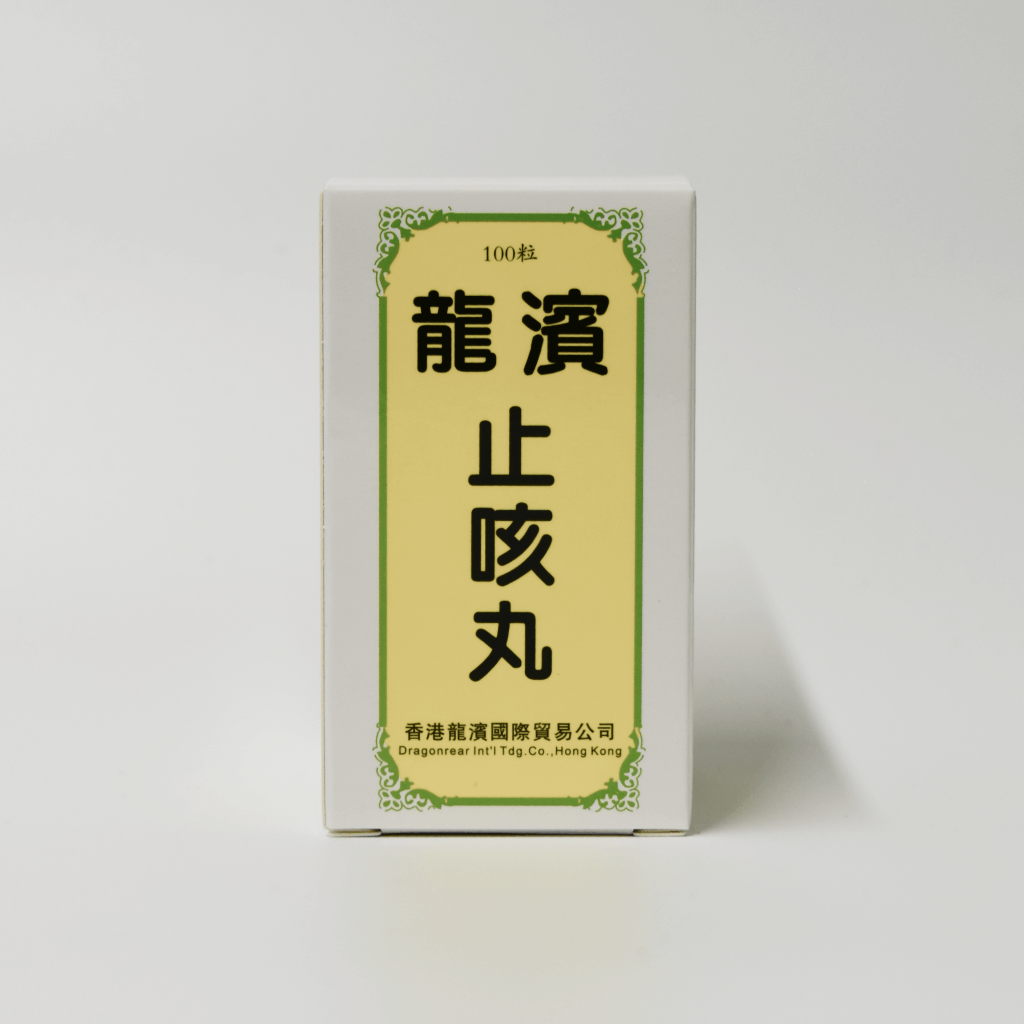 Relieving Cough Pills (Hong Kong Dragonrear Brand) 止咳丸 (香港龍濱牌）