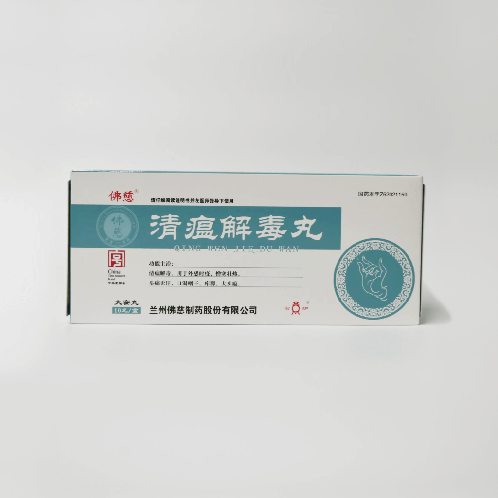 Cold and Flu Defense & Detox Pill 清瘟解毒丸