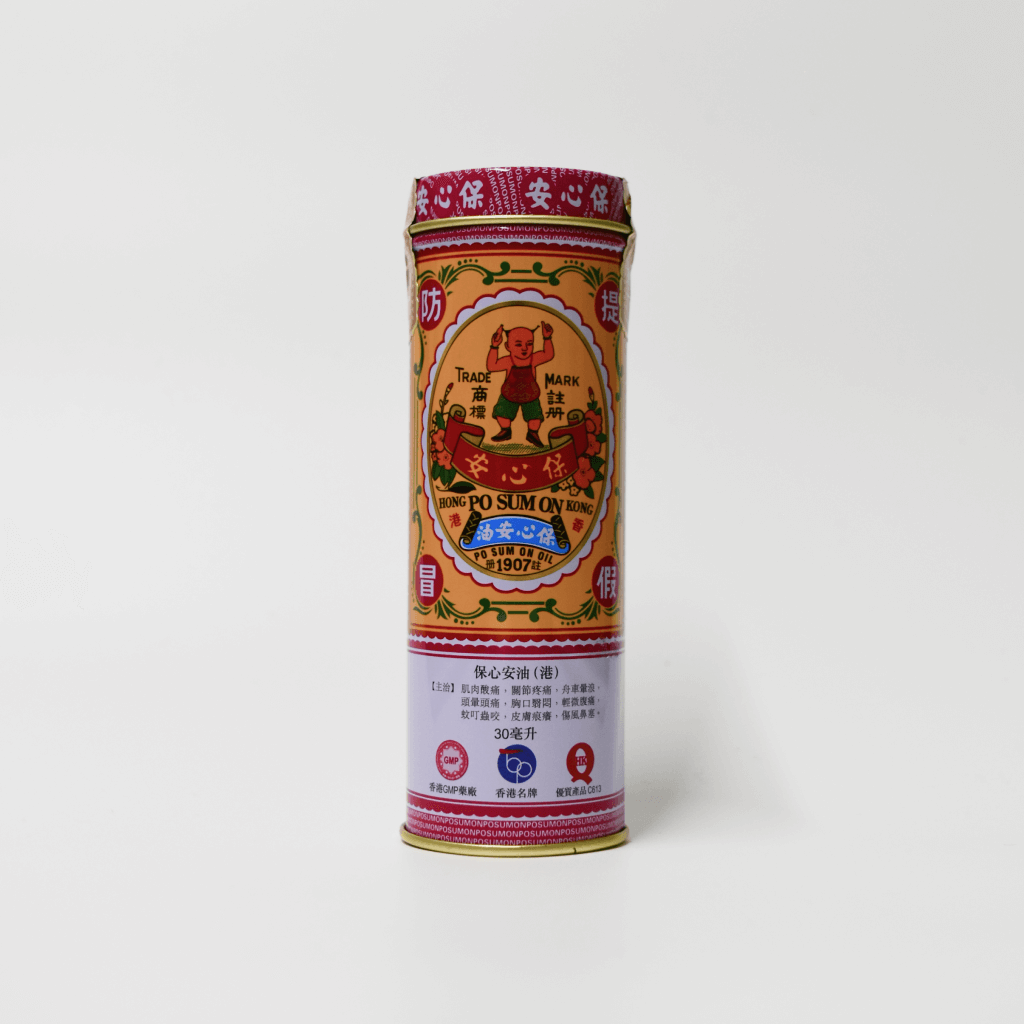 Po Sum On  Medicated Oil (Hong Kong) 保心安油 (香港）