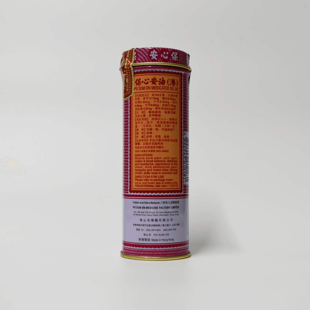 Po Sum On  Medicated Oil (Hong Kong) 保心安油 (香港）