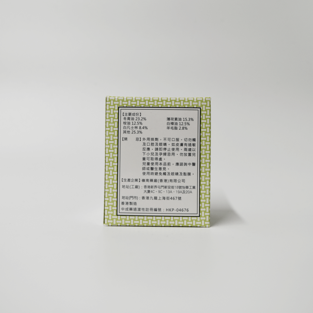 Ultra Balm (Singapore Ling Nam Brand ) 嶺南萬應止痛膏 (新加坡）