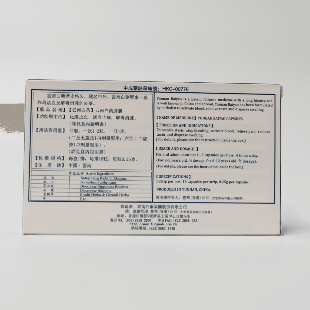 Yunnan Stasis Capsules (Hong Kong) 云南白药胶囊 (香港版)